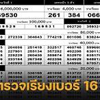 ตรวจผลสลาก16/3/64